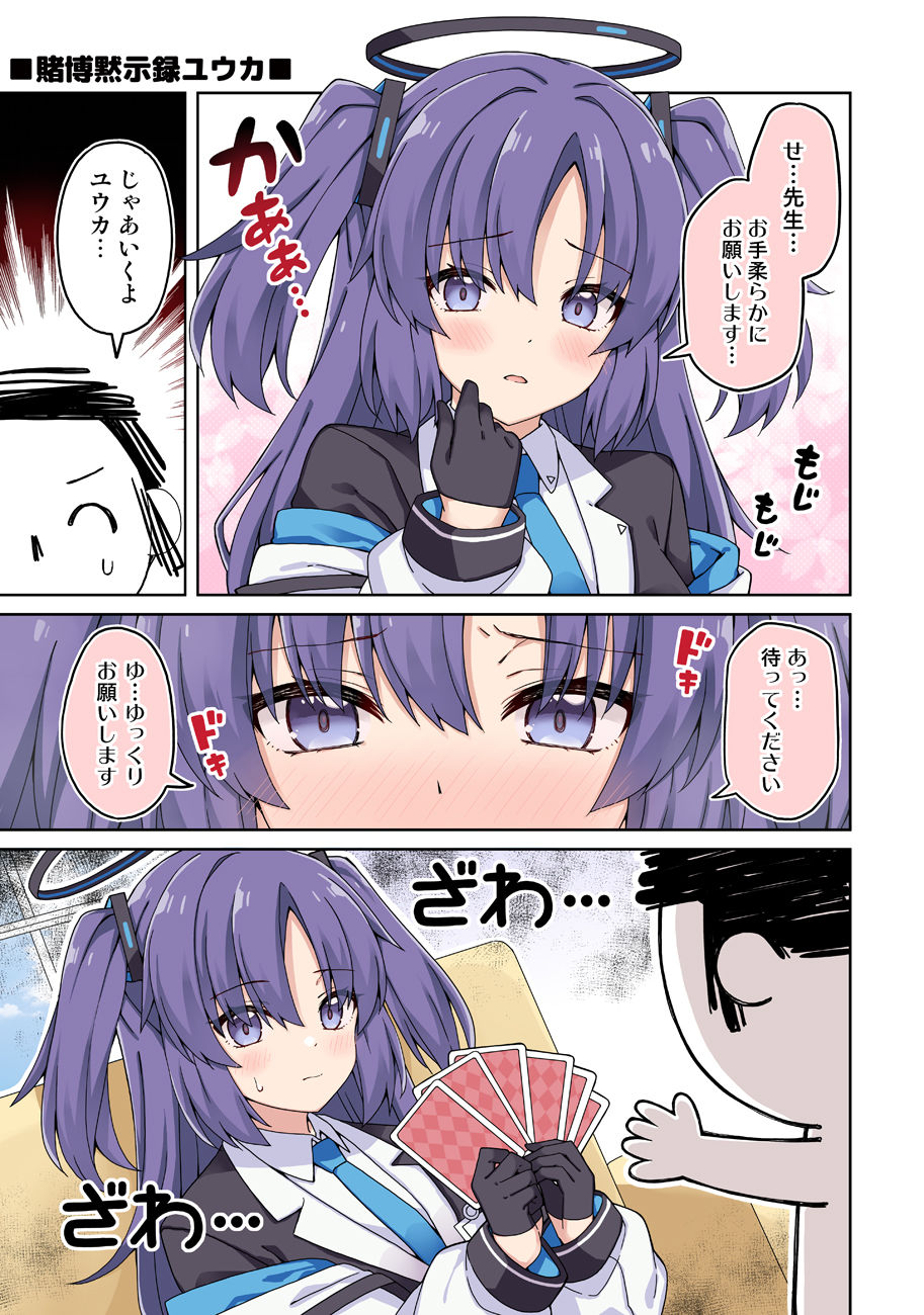ユウカに恋は難しい2 サンプル5ページ目