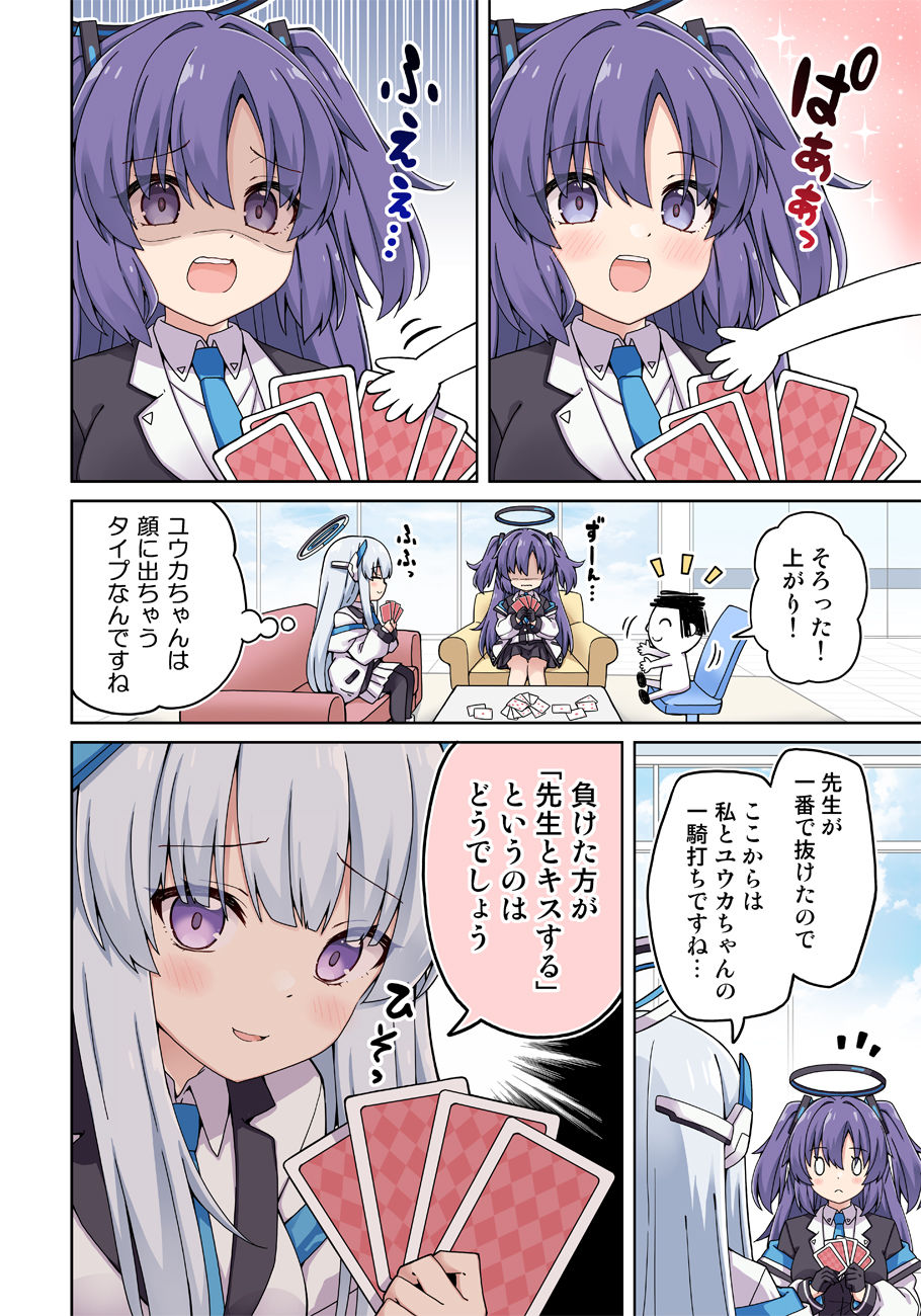 ユウカに恋は難しい2 サンプル6ページ目