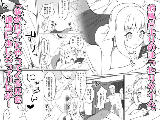妹よ使わせていただく！ サンプル1ページ目
