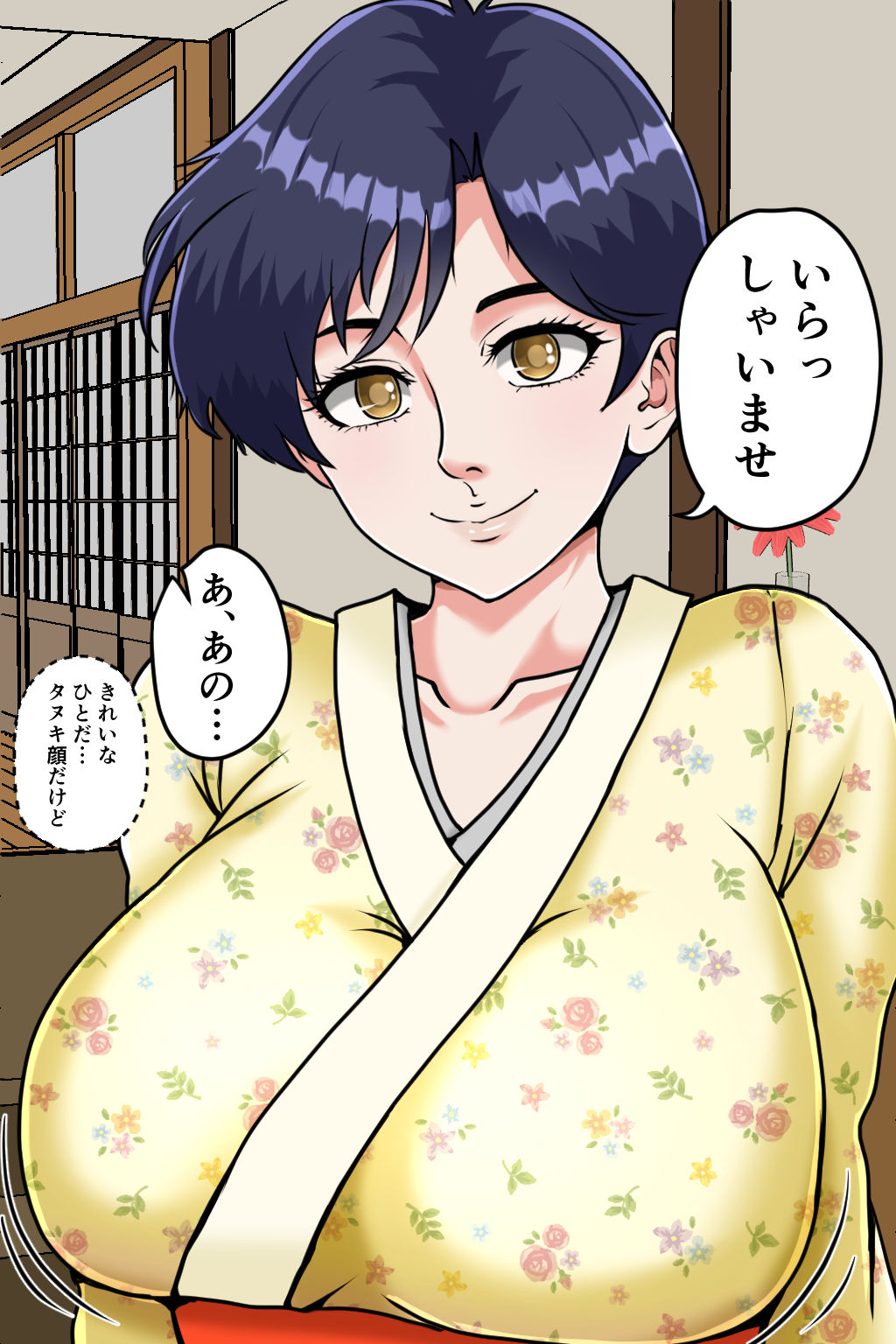 爆乳おもてなし旅館 サンプル1ページ目