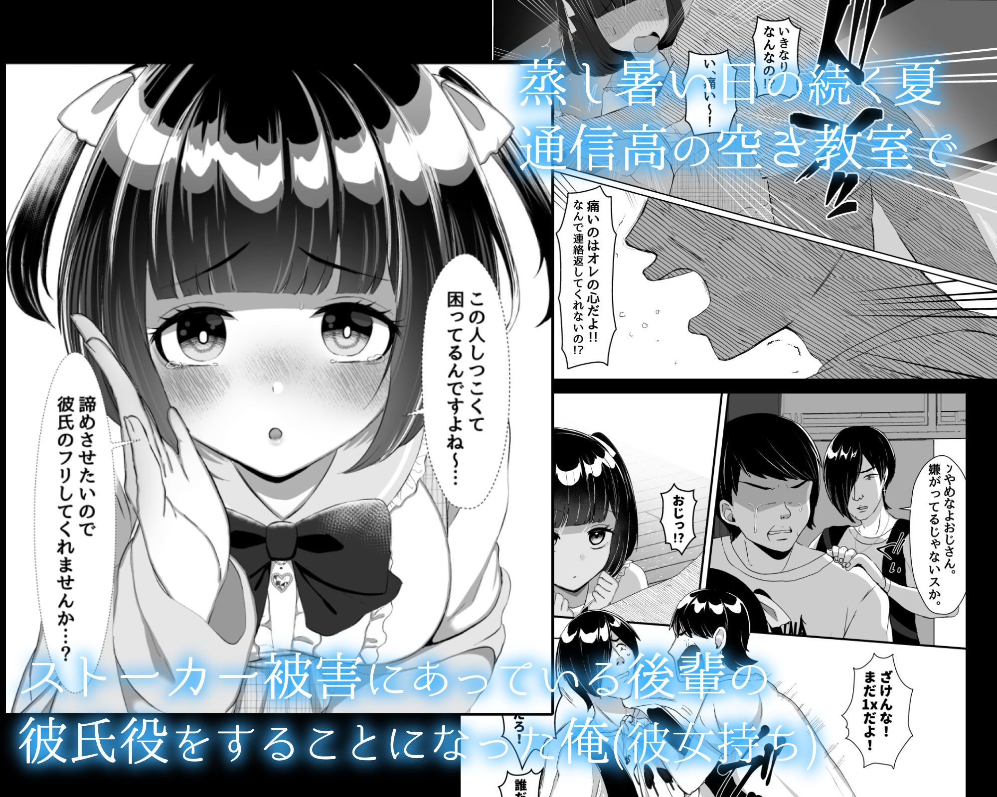 彼女持ちの俺がたぬき顔巨乳後輩の誘惑に負けて汗だく浮気セックスしちゃう話 サンプル1ページ目