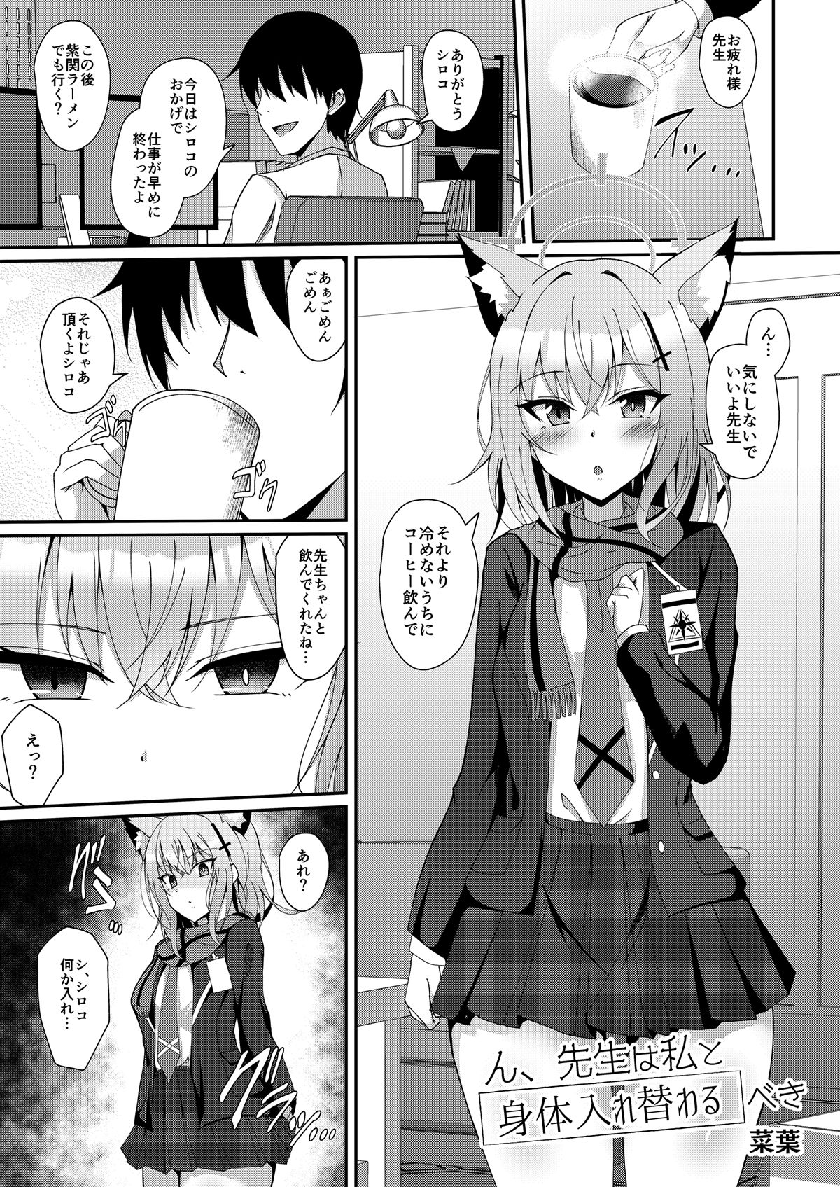 ブルアカTS合同 サンプル2ページ目