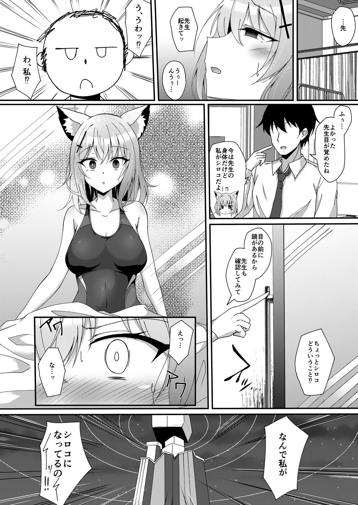 ブルアカTS合同 サンプル3ページ目