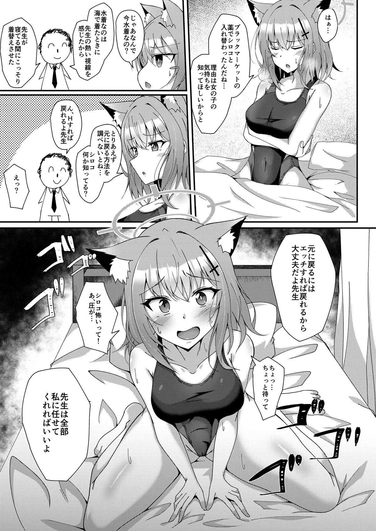 ブルアカTS合同 サンプル4ページ目