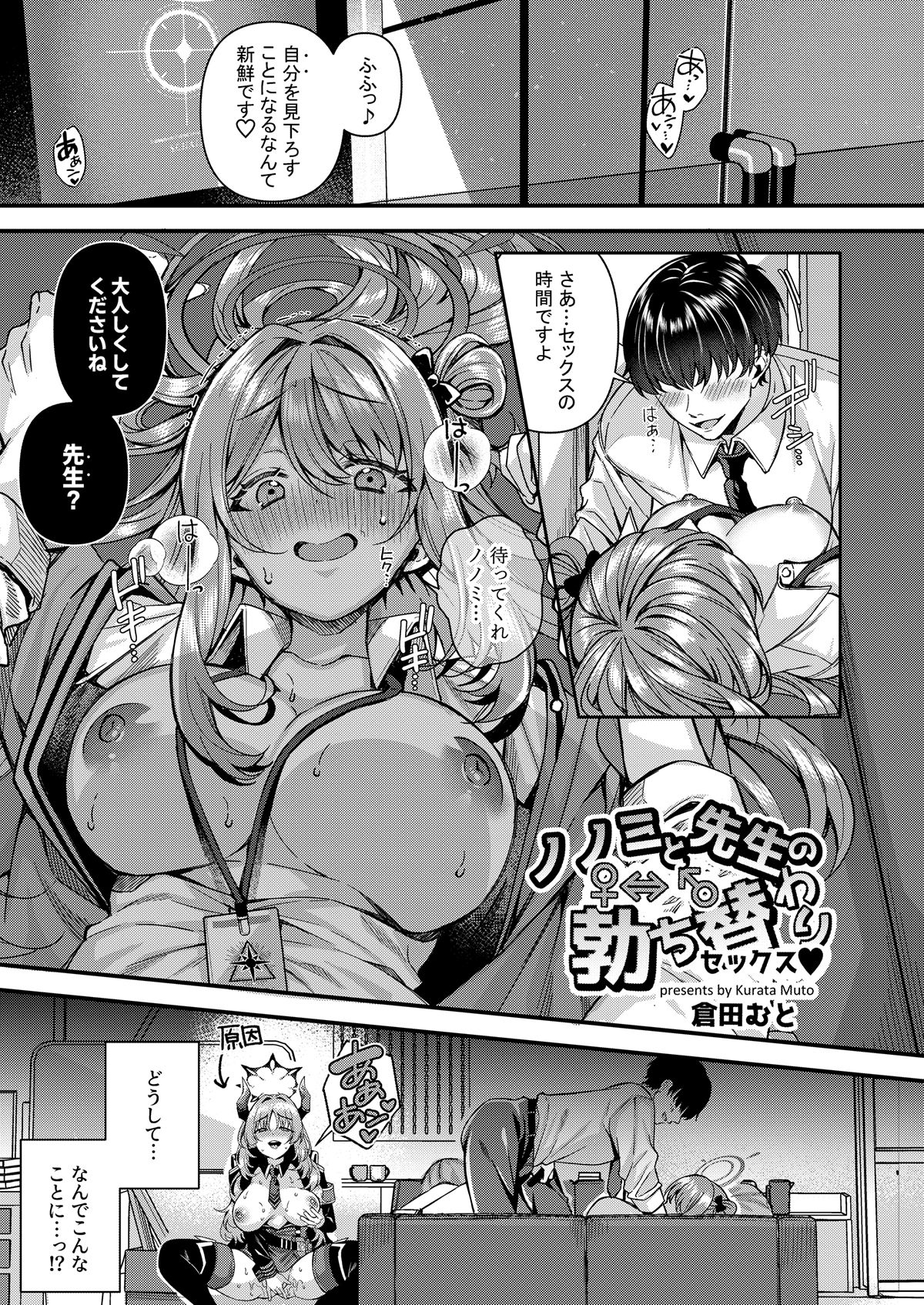 ブルアカTS合同 サンプル5ページ目
