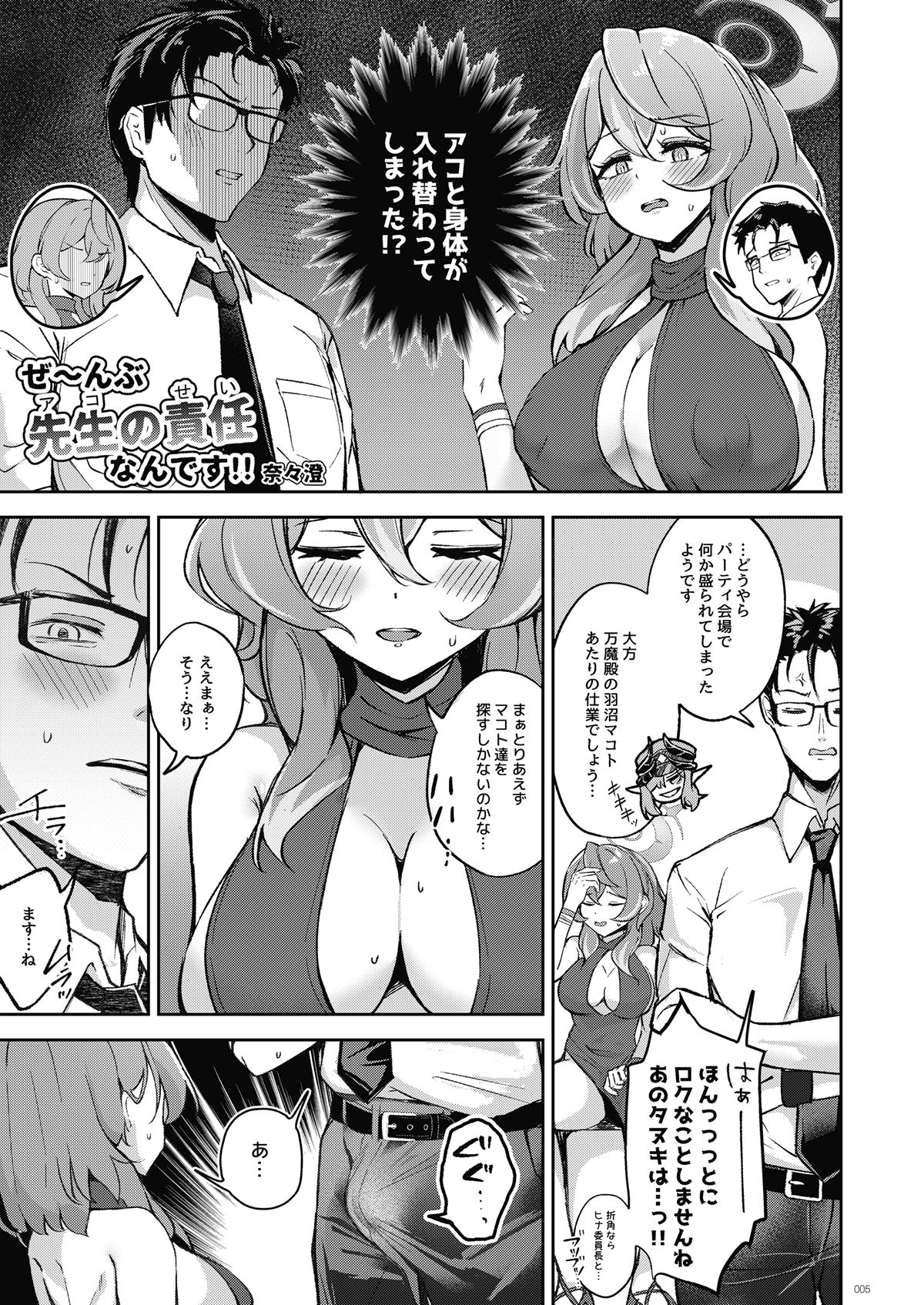 ブルアカTS合同 サンプル6ページ目