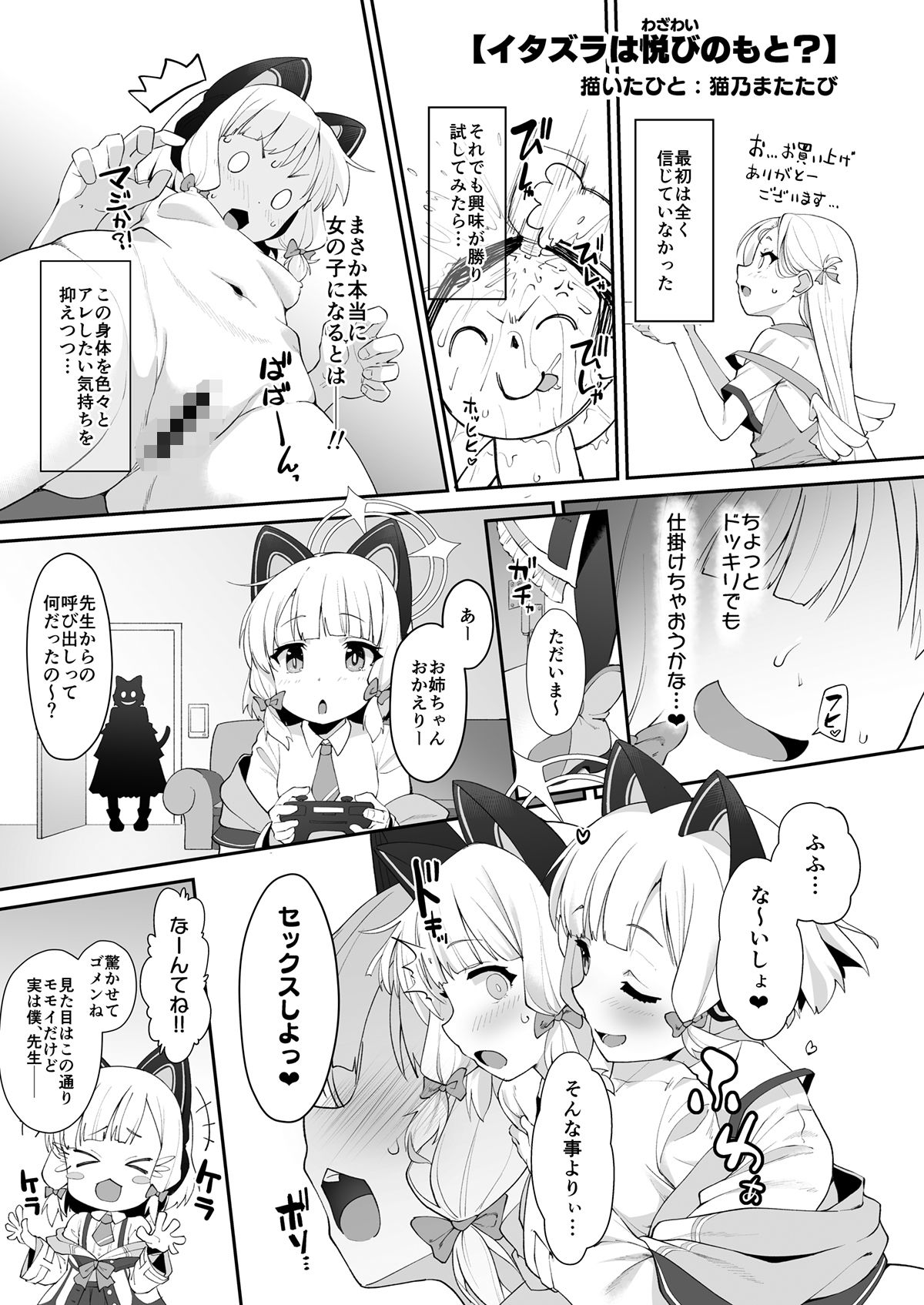 ブルアカTS合同 サンプル7ページ目