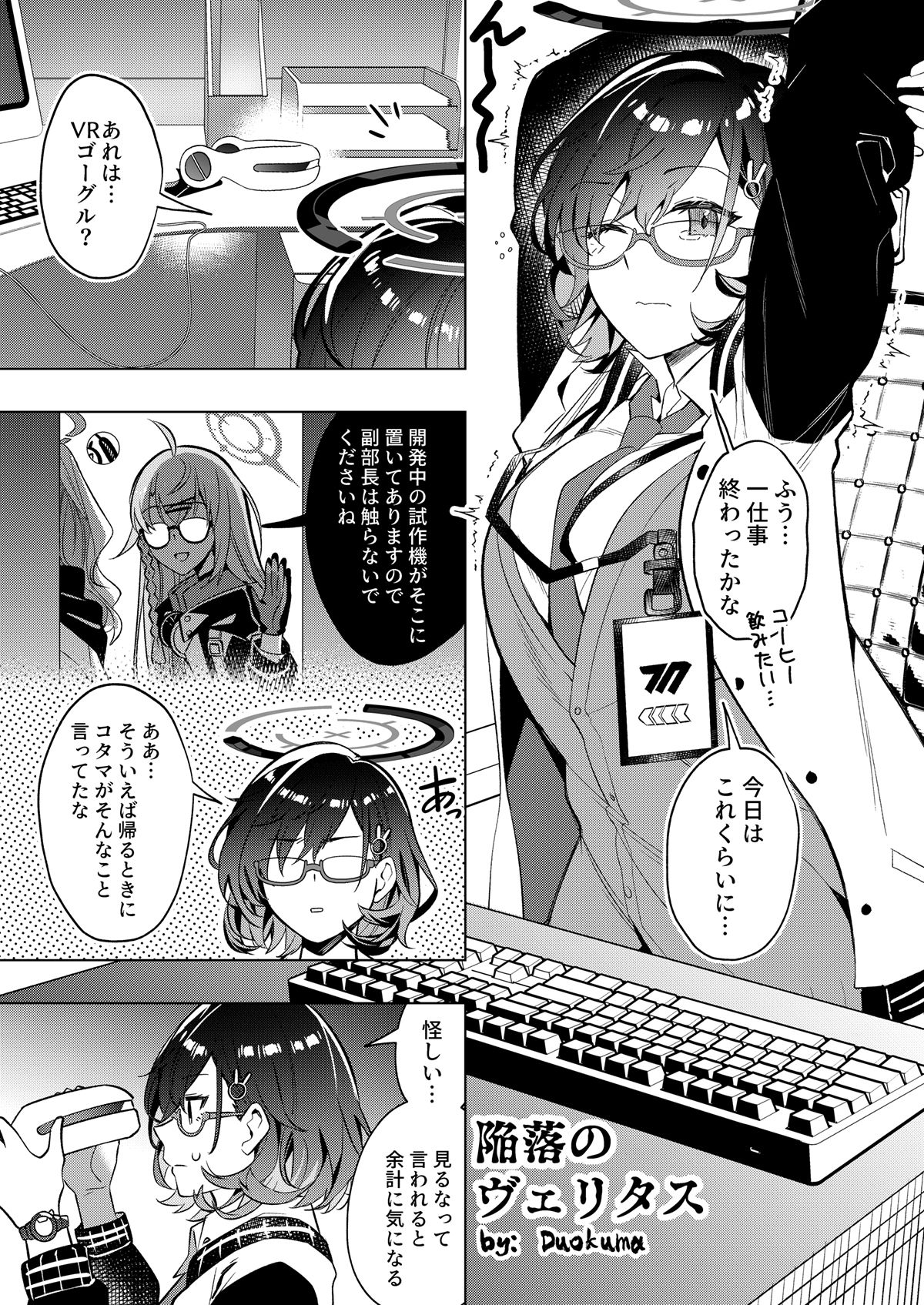 ブルアカTS合同 サンプル9ページ目