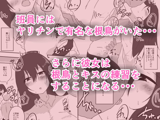 修学旅行で彼女と別の班になった結果・・・ サンプル2ページ目