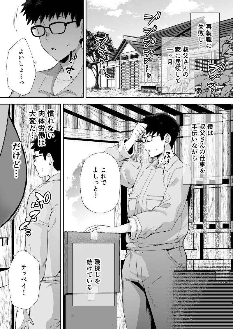寝取られた爆乳ブロンド妻エレナ2 ―無職の夫を支えるためにひたすら中出しされましたw― サンプル1ページ目