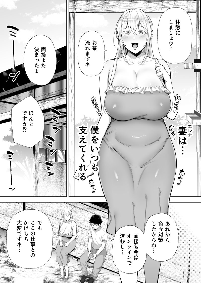 寝取られた爆乳ブロンド妻エレナ2 ―無職の夫を支えるためにひたすら中出しされましたw― サンプル2ページ目