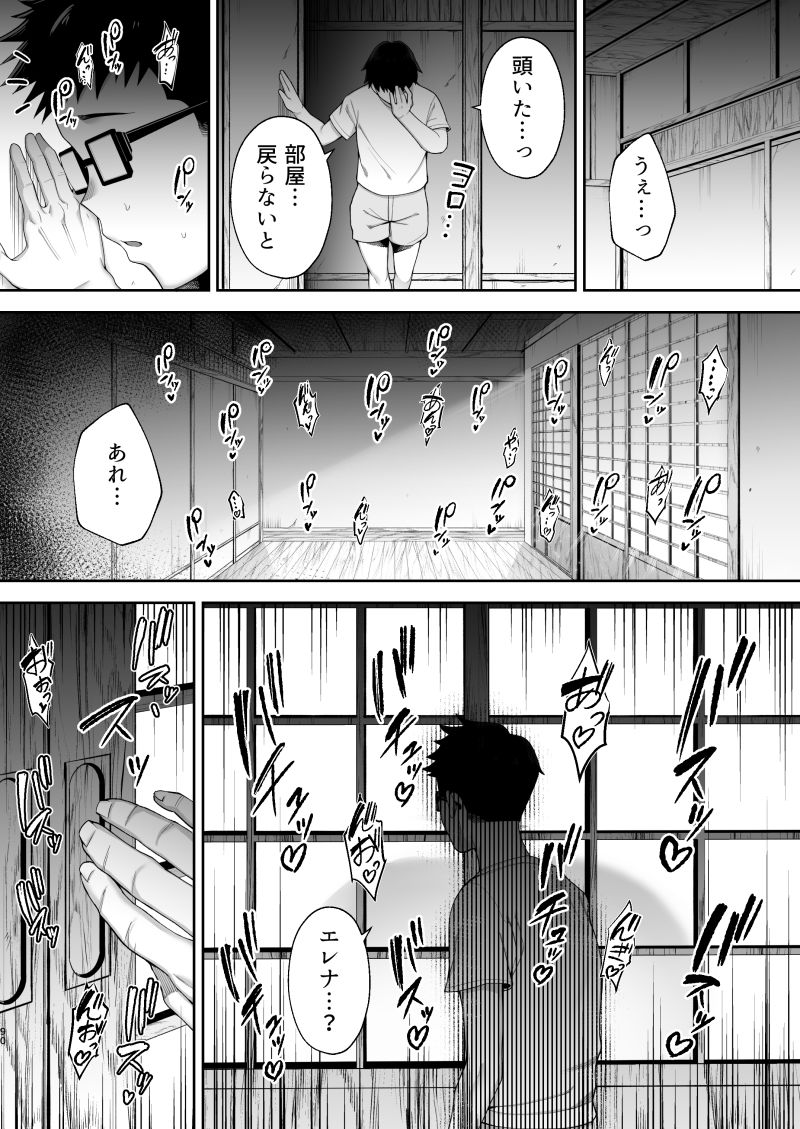 寝取られた爆乳ブロンド妻エレナ2 ―無職の夫を支えるためにひたすら中出しされましたw― サンプル10ページ目