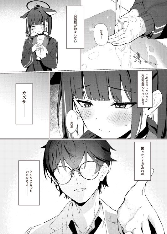 ごめんね先生 サンプル2ページ目