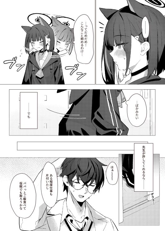 ごめんね先生 サンプル3ページ目