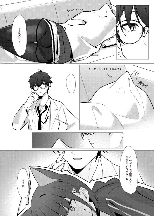 ごめんね先生 サンプル4ページ目