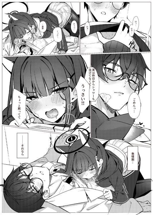 ごめんね先生 サンプル5ページ目