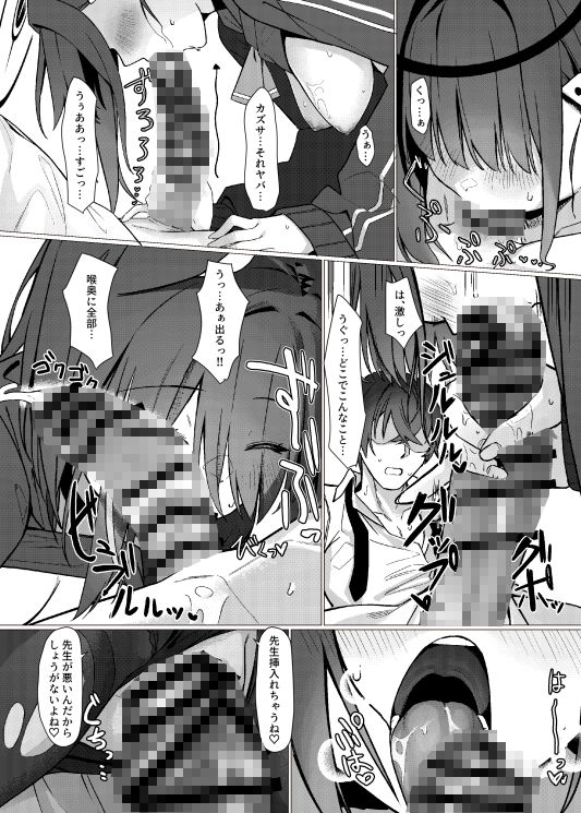 ごめんね先生 サンプル7ページ目