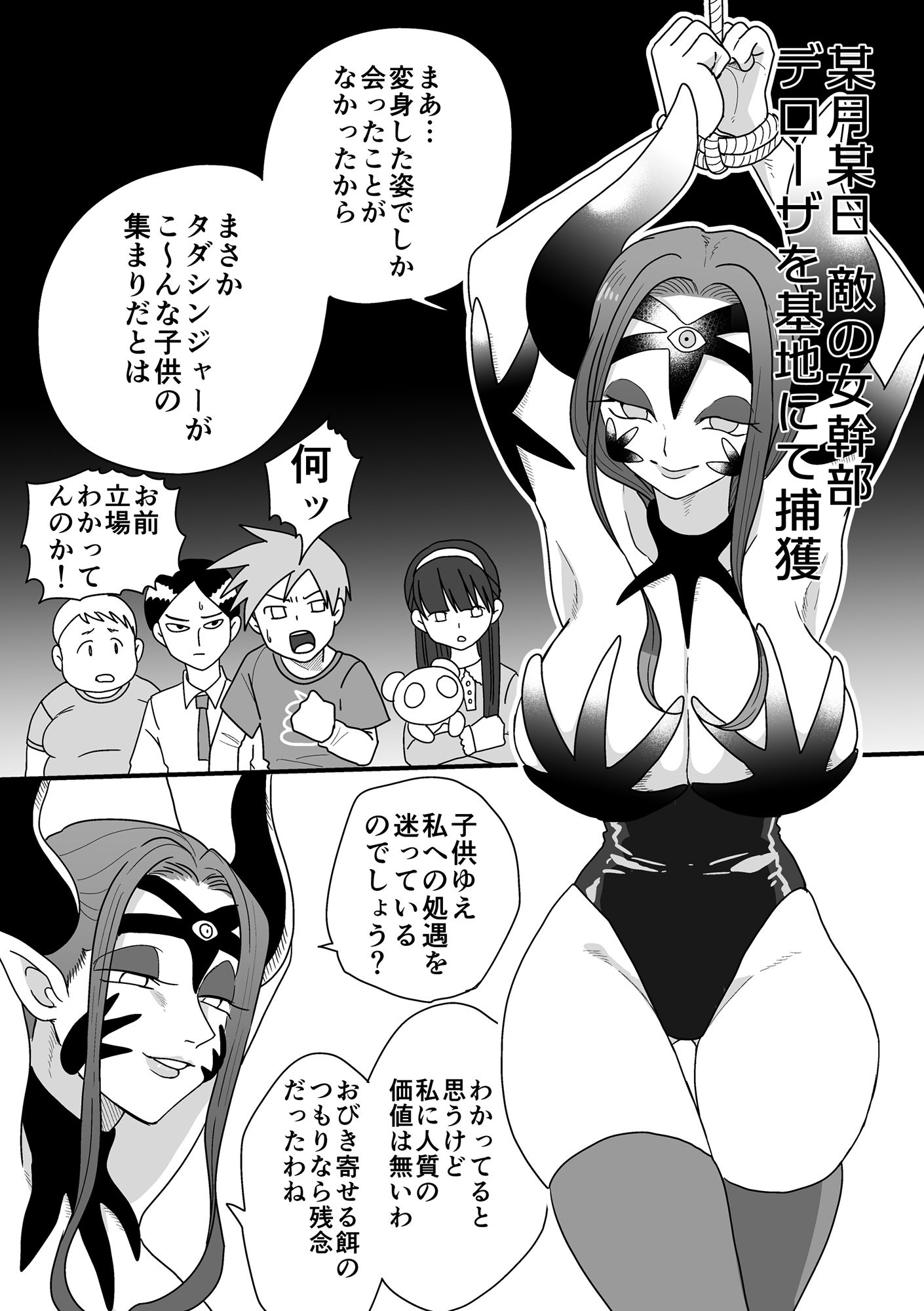 囚われた女幹部！降り注ぐ正義のくすぐり！ サンプル1ページ目