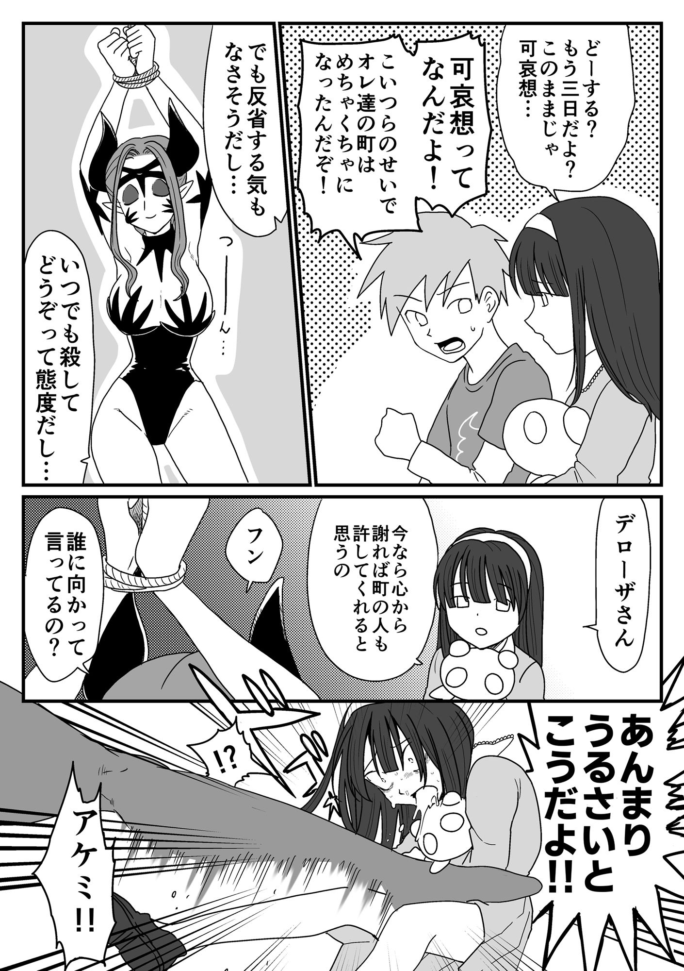 囚われた女幹部！降り注ぐ正義のくすぐり！ サンプル2ページ目