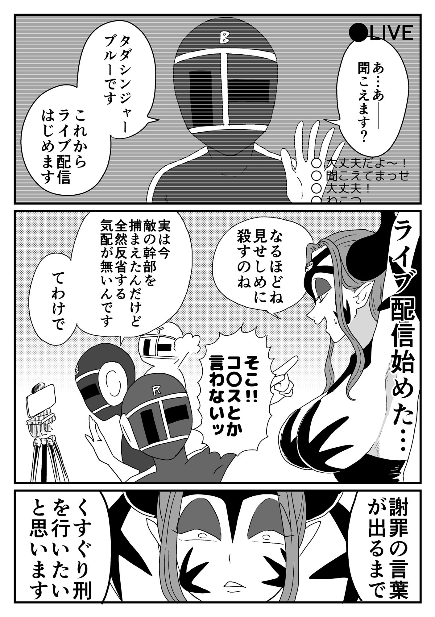 囚われた女幹部！降り注ぐ正義のくすぐり！ サンプル4ページ目