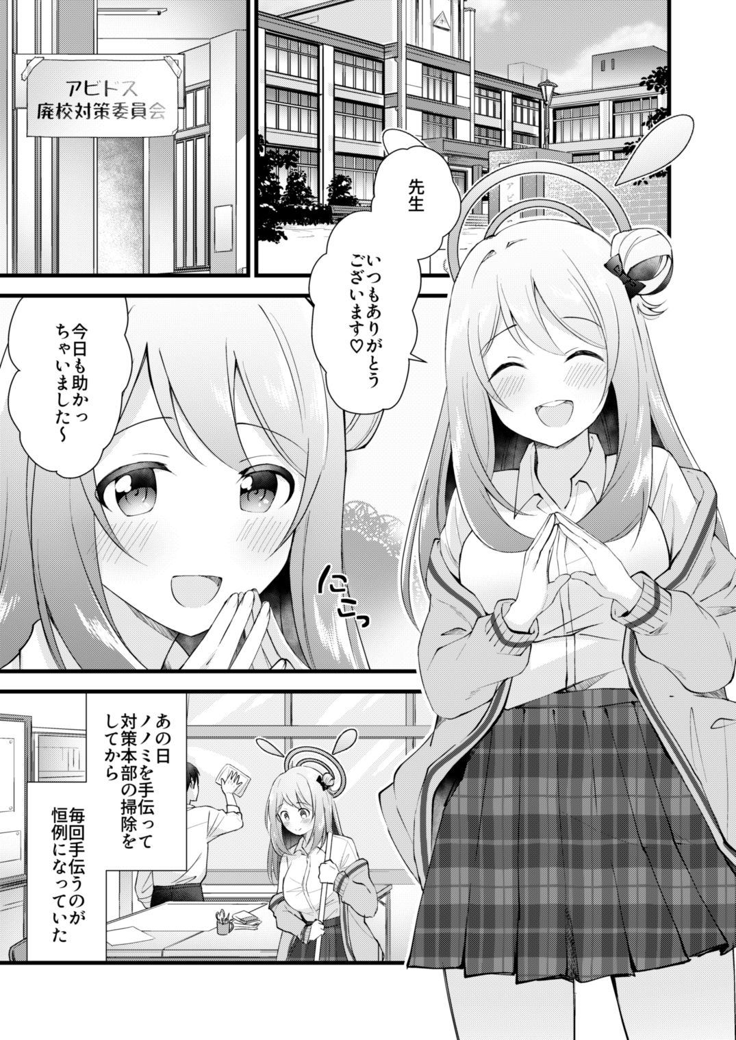 ないしょのごほうび サンプル1ページ目