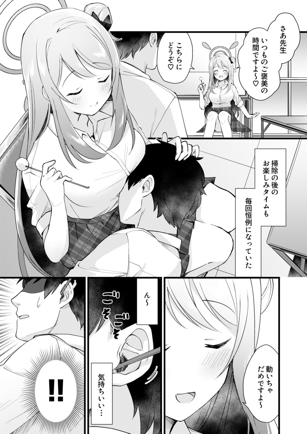 ないしょのごほうび サンプル2ページ目