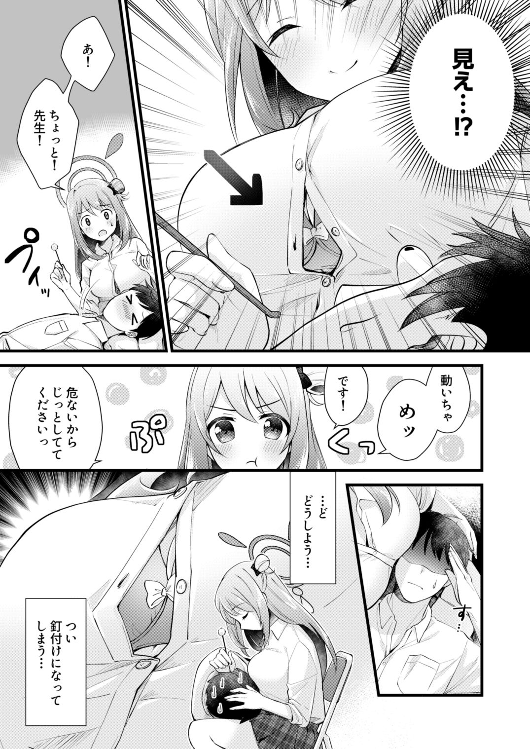 ないしょのごほうび サンプル3ページ目
