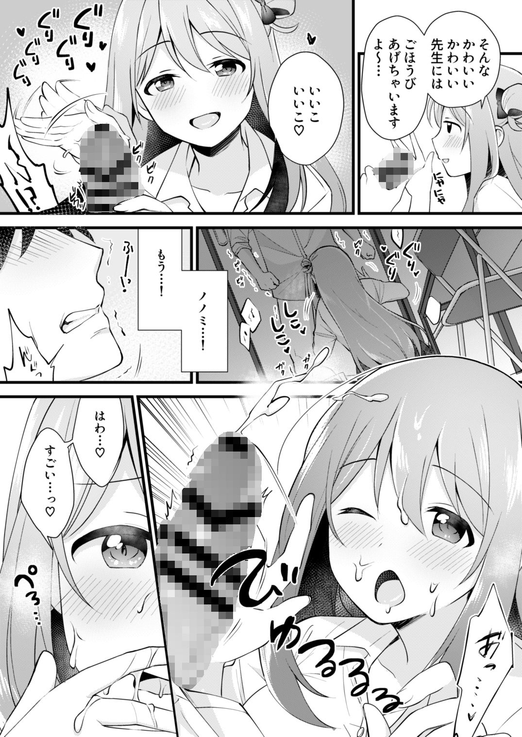 ないしょのごほうび サンプル4ページ目