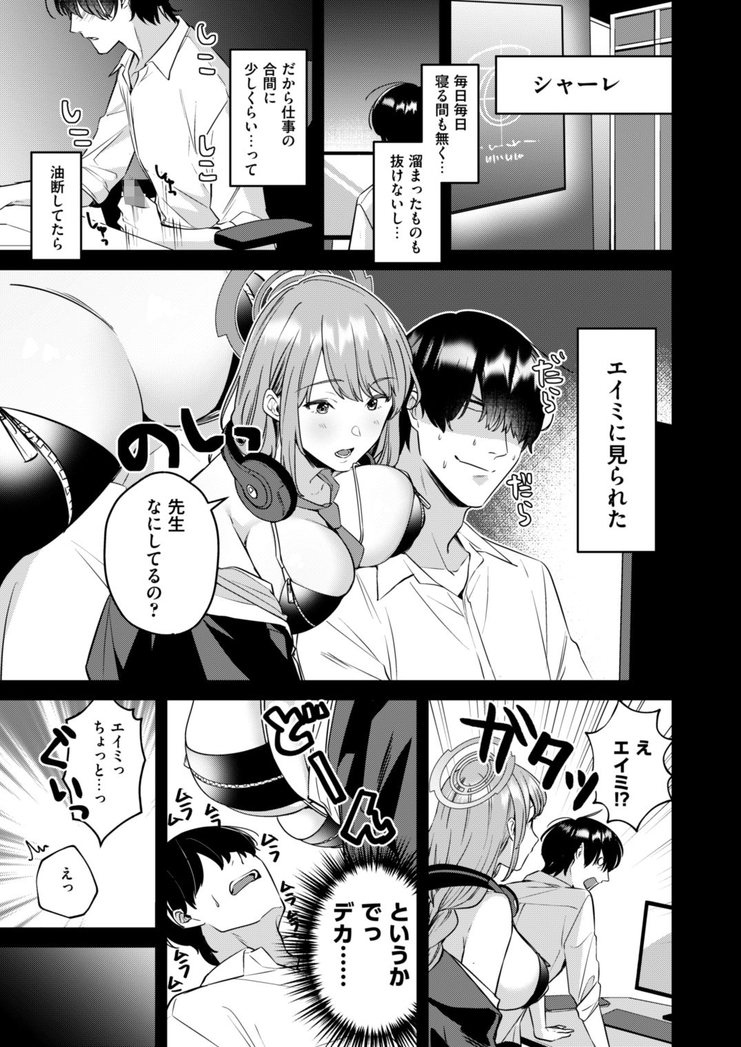 先生、気持ちいい？ サンプル1ページ目