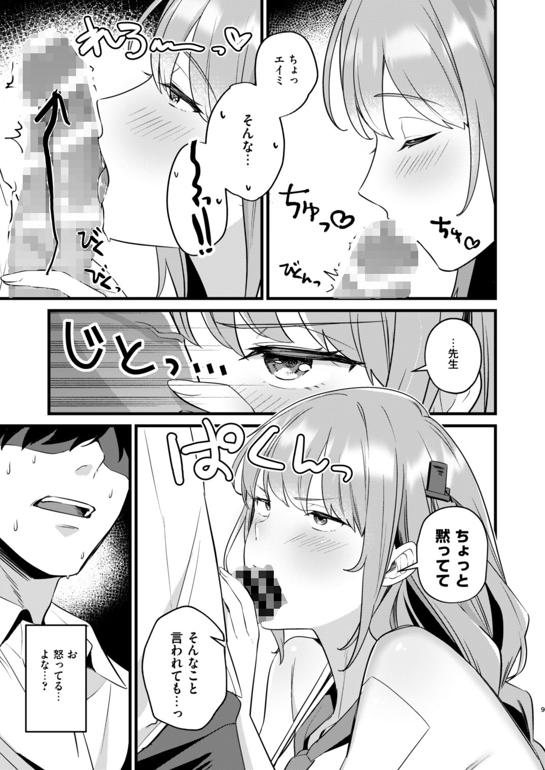 先生、気持ちいい？ サンプル3ページ目