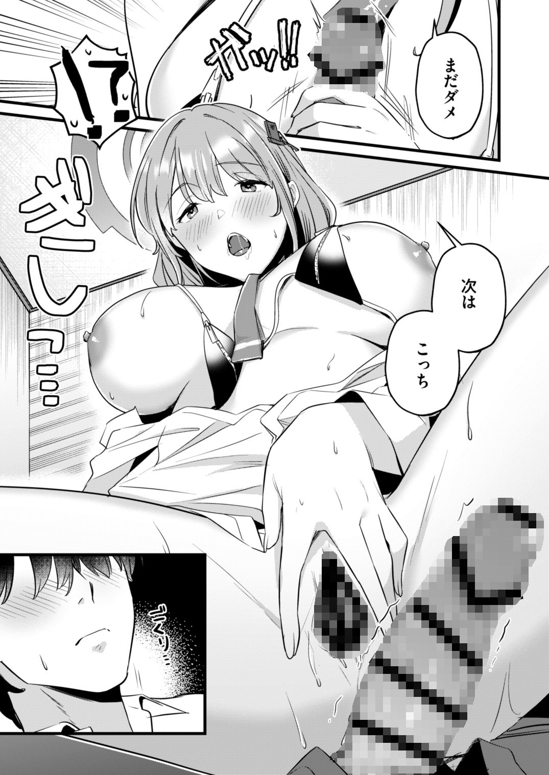 先生、気持ちいい？ サンプル4ページ目