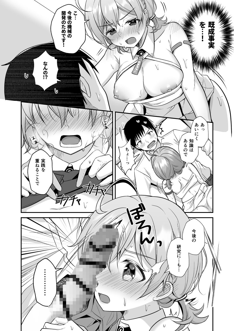 コトリと始める研究と開発について サンプル2ページ目