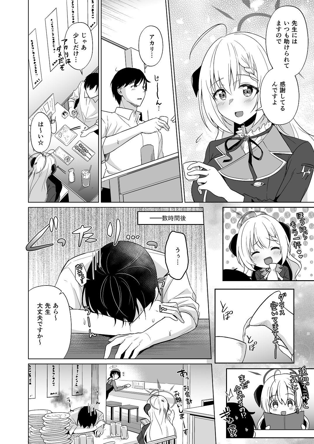 せんせい いただいちゃいました。 サンプル1ページ目