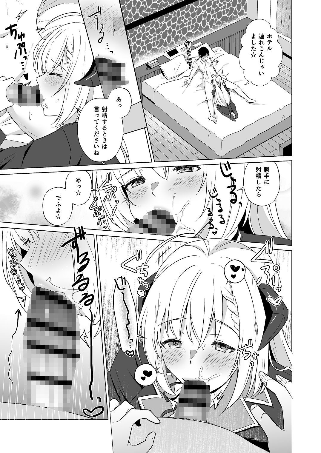 せんせい いただいちゃいました。 サンプル2ページ目