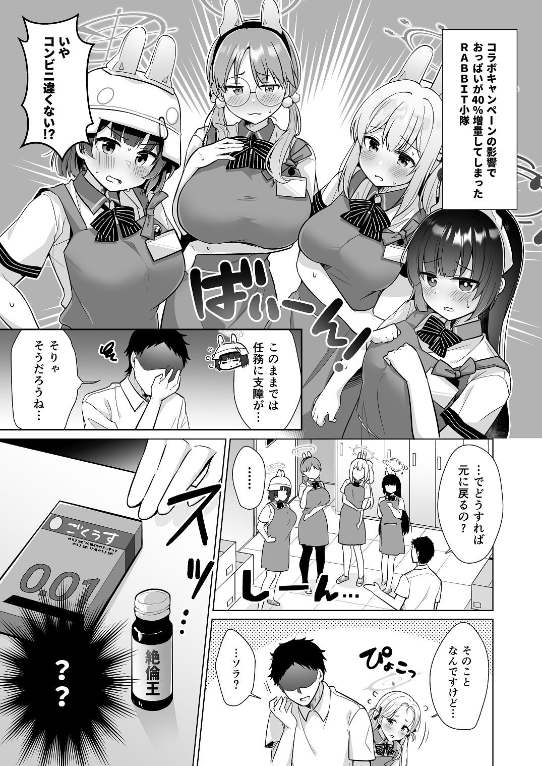 RABBIT小隊40％増量キャンペーン中 サンプル1ページ目