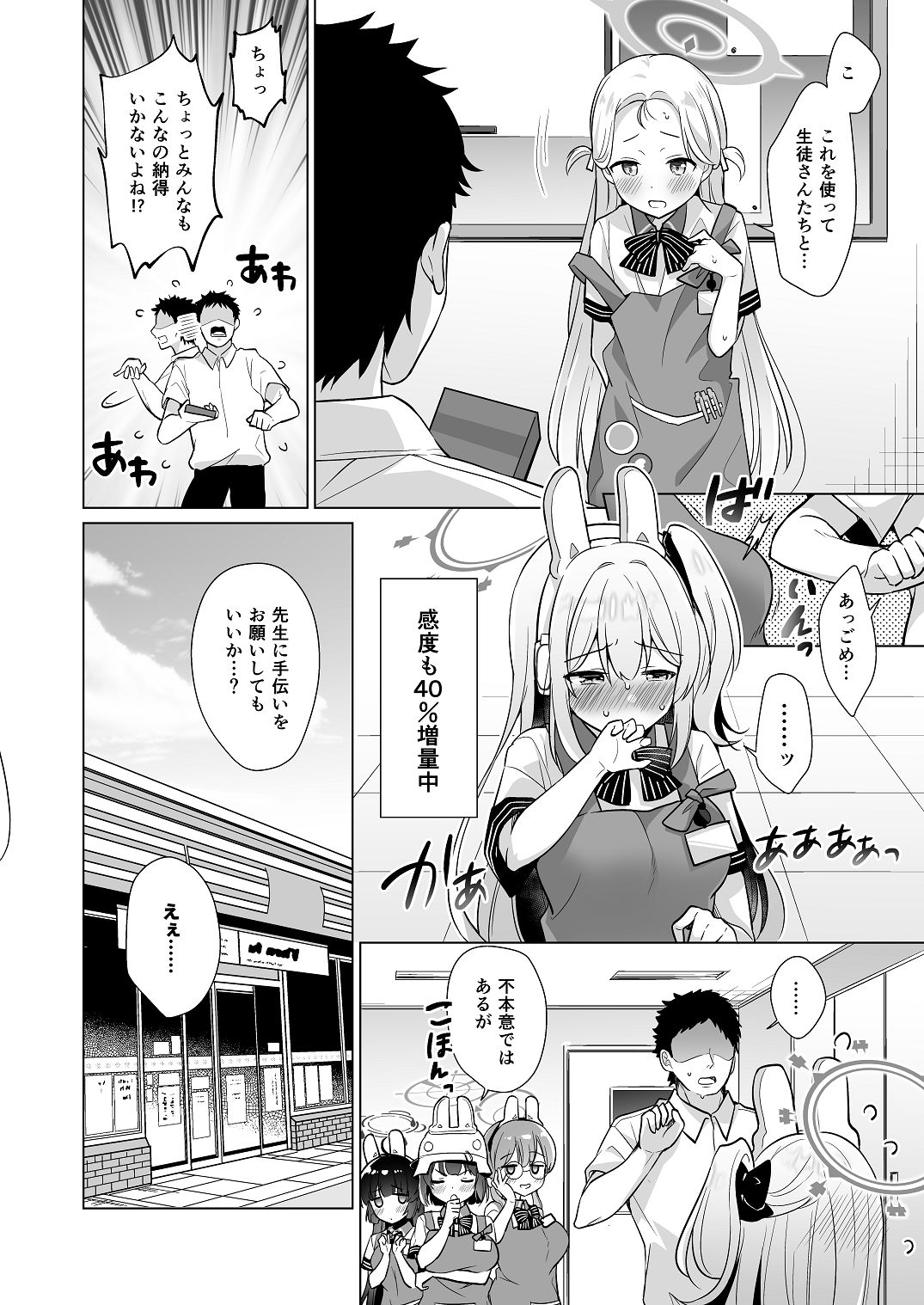 RABBIT小隊40％増量キャンペーン中 サンプル2ページ目