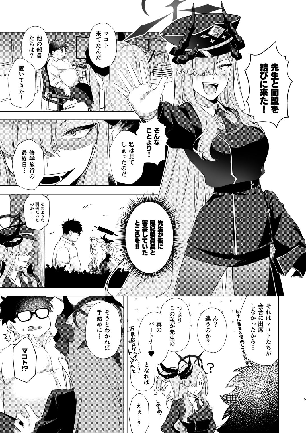 偉大なるマコト様の活動記録 サンプル1ページ目