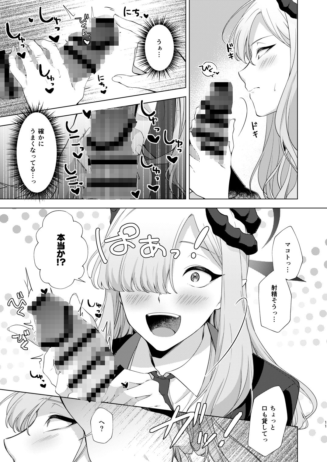 偉大なるマコト様の活動記録 サンプル2ページ目