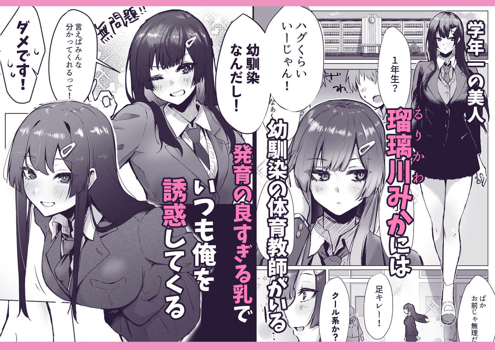 幼馴染JKがドスケベに成長したので卒業イチャラブSEXする話 サンプル1ページ目