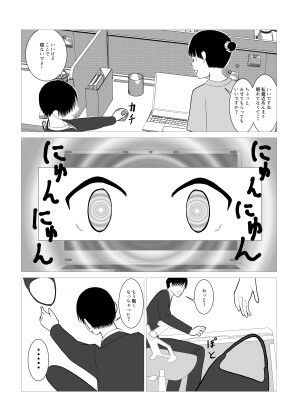 なんで催〇アプリになっちゃうんだ 〜後輩女子社員編〜 サンプル1ページ目