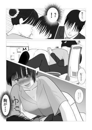なんで催〇アプリになっちゃうんだ 〜後輩女子社員編〜 サンプル2ページ目