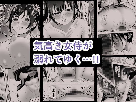 人斬り女侍が男娼を拾う話初夜 サンプル6ページ目