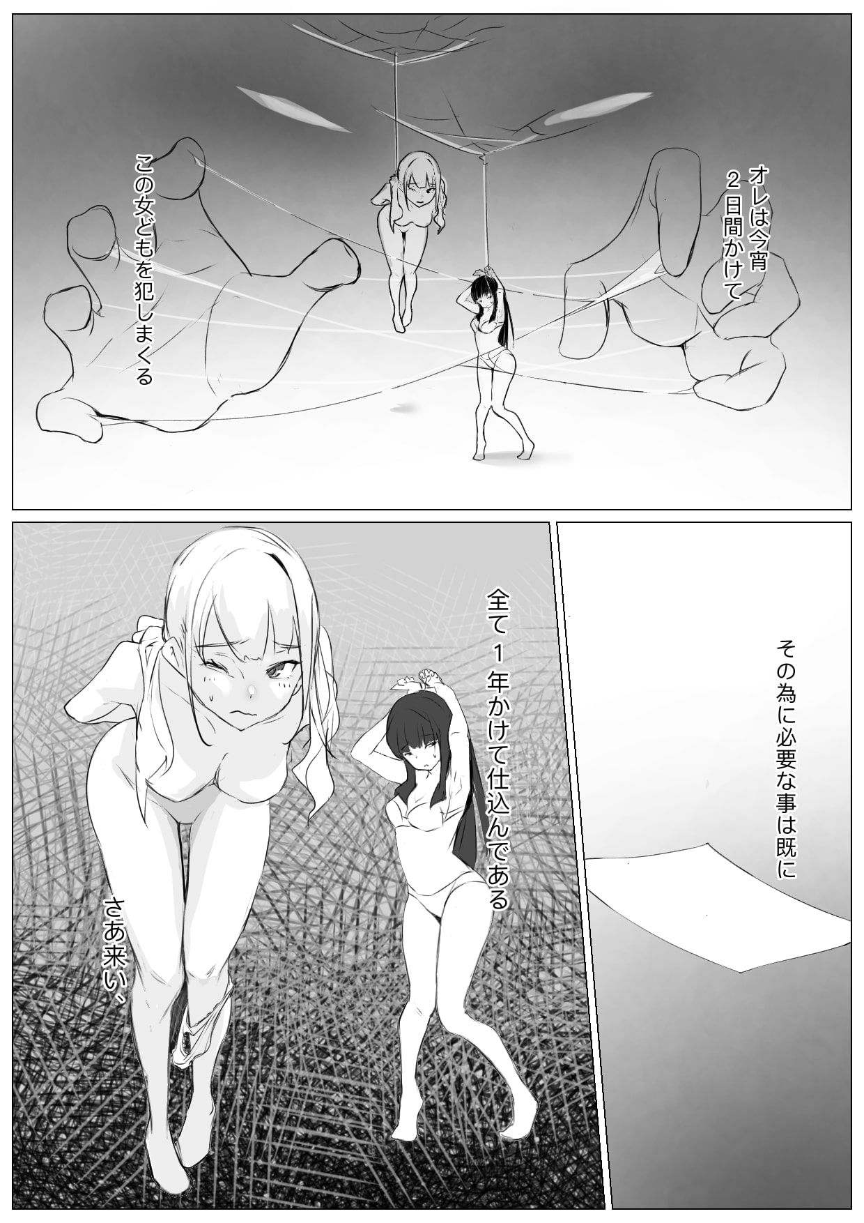 肝試し補完計画 サンプル2ページ目