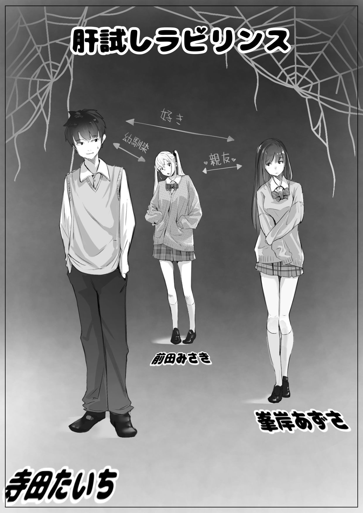 肝試し補完計画 サンプル3ページ目