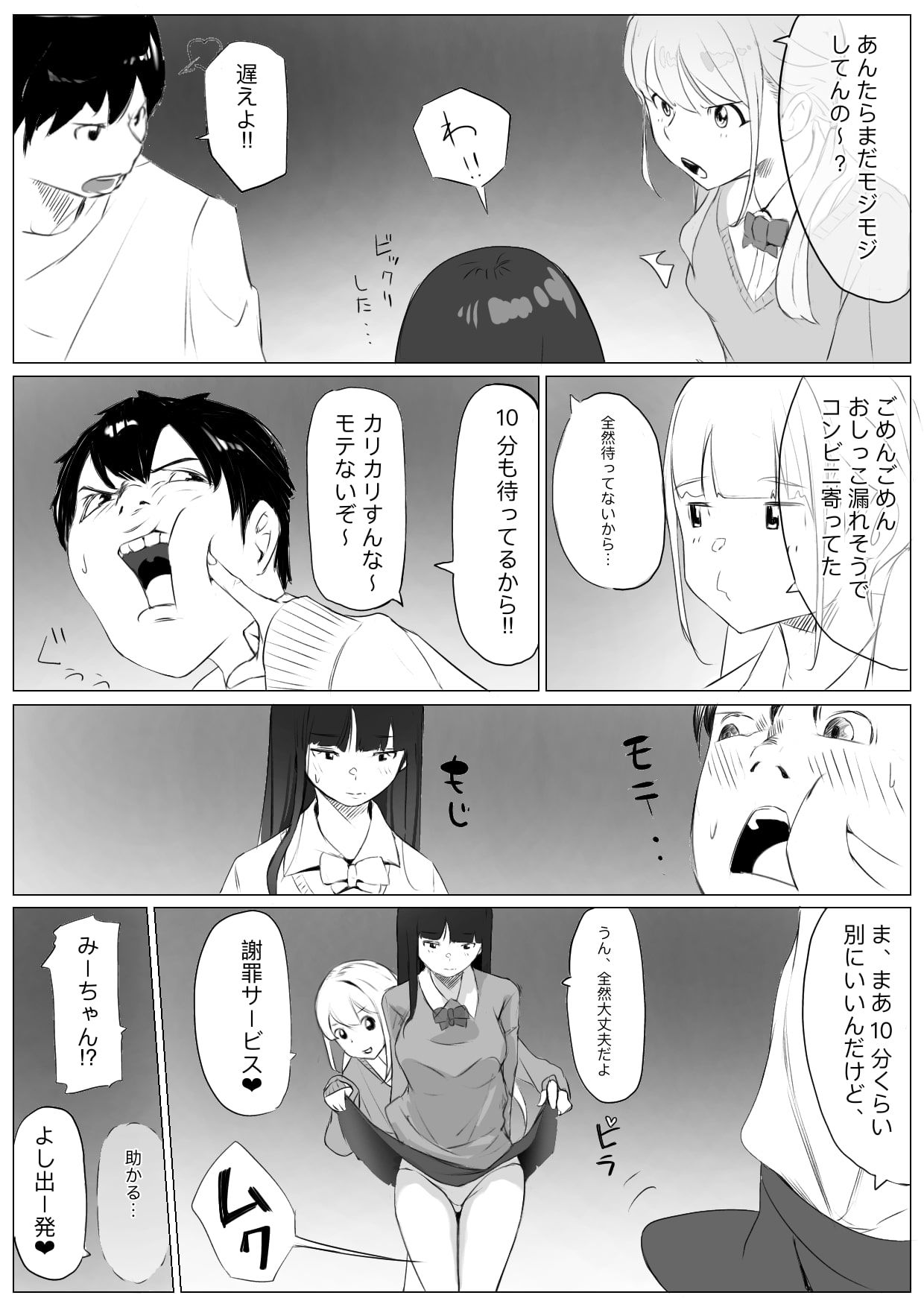 肝試し補完計画 サンプル4ページ目