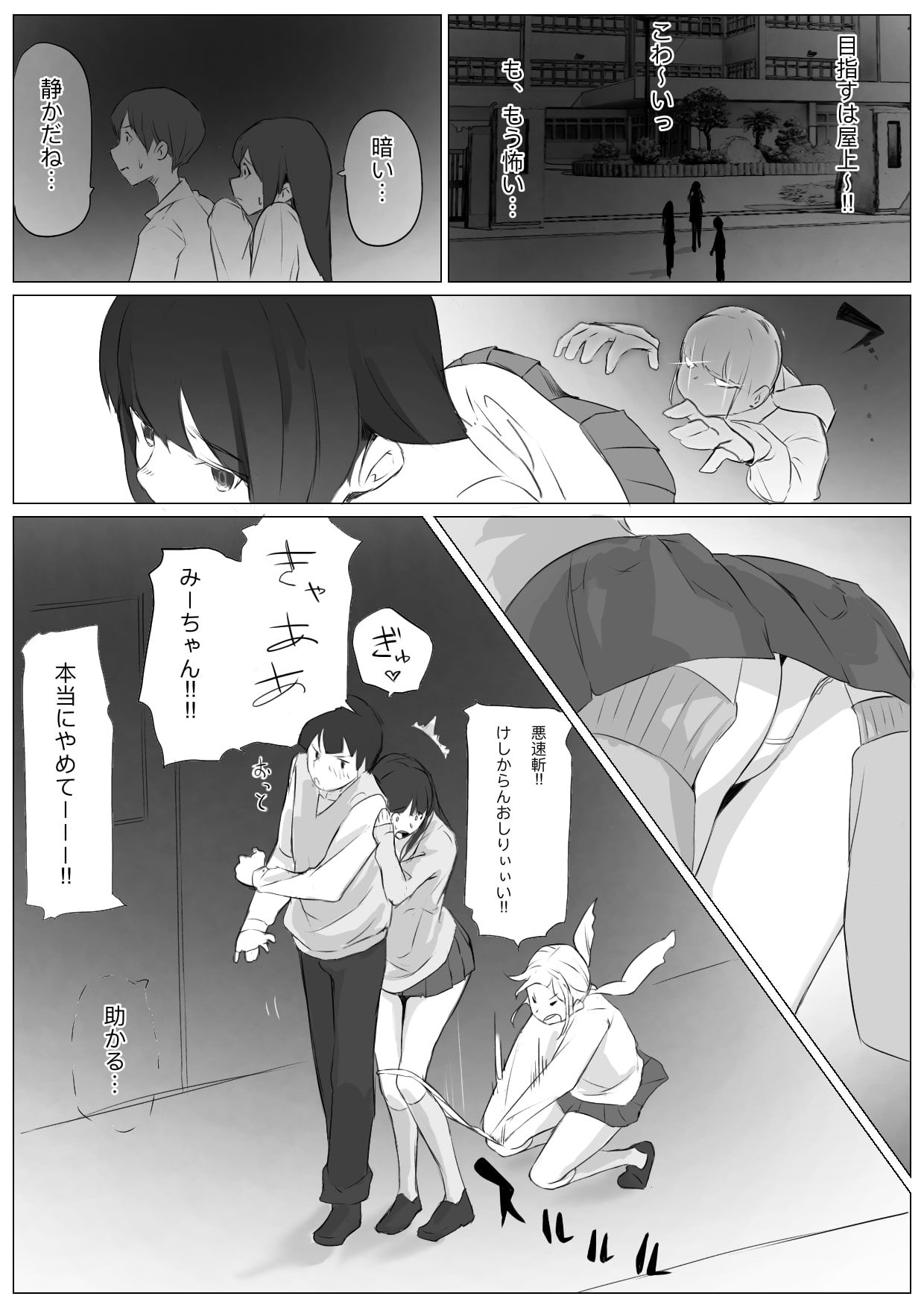 肝試し補完計画 サンプル5ページ目