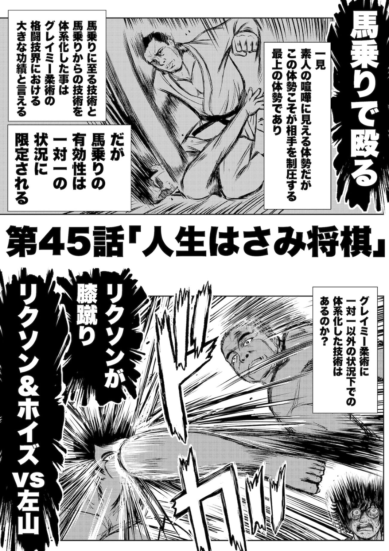 転生したら昭和中堅レスラーだった件・第45話〜第47話 サンプル1ページ目