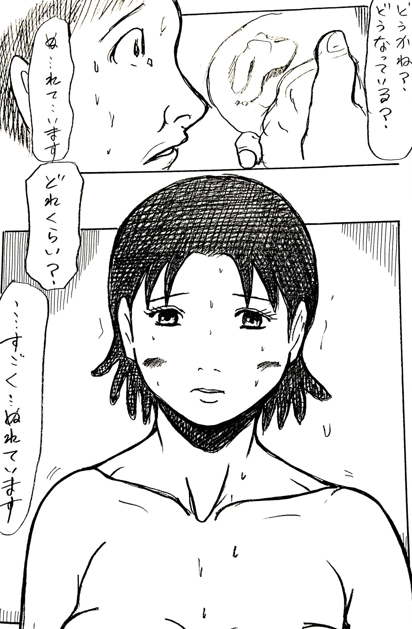 接待夫婦 サンプル5ページ目
