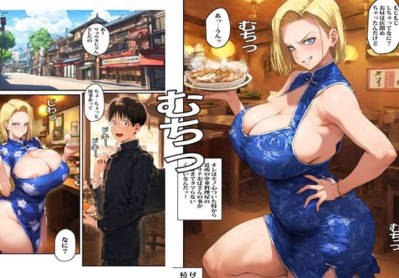 中華料理屋のヤンママはオラオラで筆おろしが通常モードです サンプル1ページ目