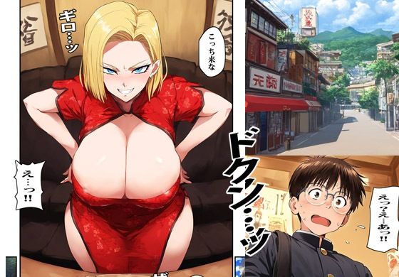 中華料理屋のヤンママはオラオラで筆おろしが通常モードです サンプル3ページ目